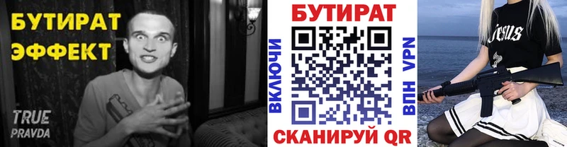 Бутират бутик  Дно 
